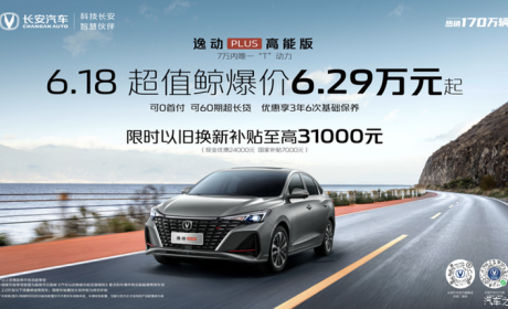 售9.39万元 长安逸动PLUS 高能版上市