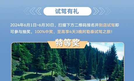 试驾有礼 一汽-大众推6月购车限时福利