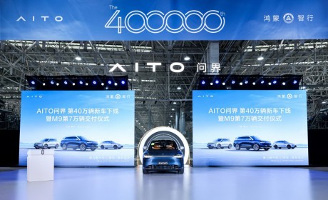 40万辆下线创全新里程碑，问界新M7系列累计交付破20万辆占半数