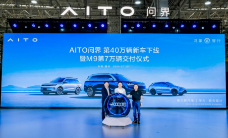 40万辆下线，赛力斯汽车将在8-9月推出新品