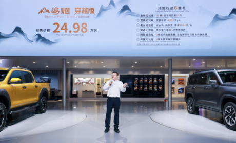 全球长续航高性能豪华皮卡 山海炮穿越版正式开启预售24.98万元