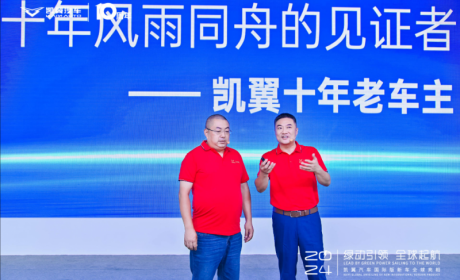 凯翼汽车：用户才是企业发展的最强底牌