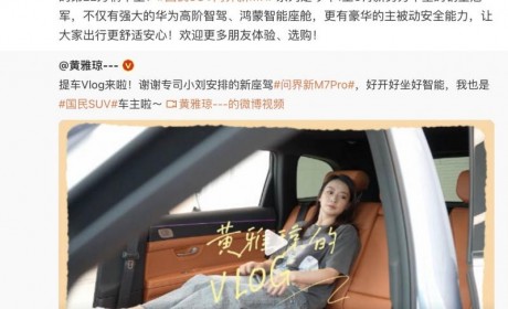 奥运冠军黄雅琼为何独爱问界新M7 Pro？四大超凡实力坐实冠军车型