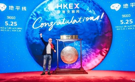 地平线正式在香港交易所主板挂牌上市
