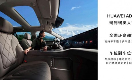 安全是最大的豪华 问界M9搭载HUAWEI ADS 3.0