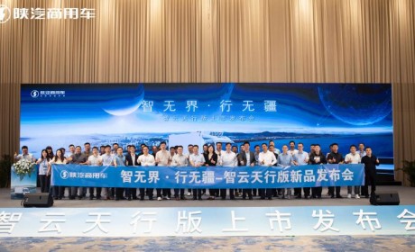 智云天行版正式上市 打造新能源轻卡引领者