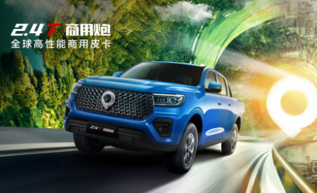 动力强劲更节油 2.4T商用炮助你创富路之路更通畅