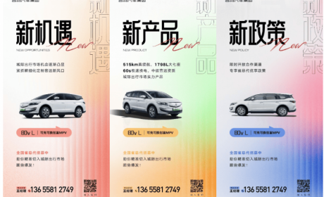 吉利枫叶80v L招募全国省总代，共赢未来出行市场