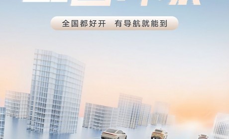 智己无图城市NOA全国全系正式开通