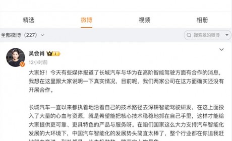 长城汽车CTO 吴会肖对网传长城与华为洽谈高阶智驾合作做回复