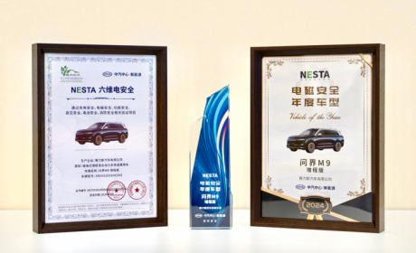 以卓越电安全技术护航用户 问界M9获“NESTA电磁安全年度车型”