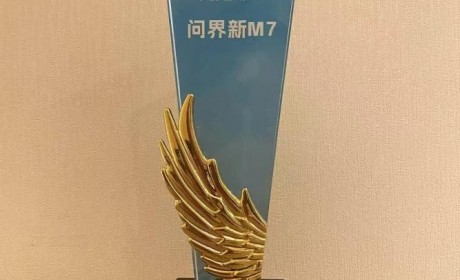 叫好又叫座，问界新M7广州车展揽获4项大奖