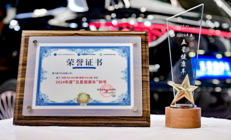 呵护全家守护健康 问界M9荣获“五星健康车”权威认证