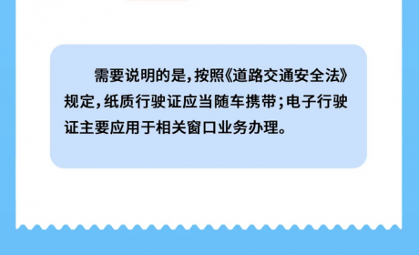 公安部：11月4日起机动车行驶证电子化将全国推广