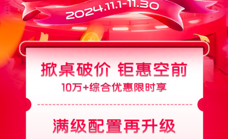 智己推出限时购车大礼包 新老车主瓜分价值总额11亿购车补贴