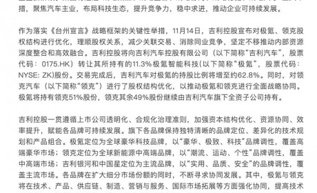吉利控股优化极氪、领克股权结构 极氪将持有领克51%股份！