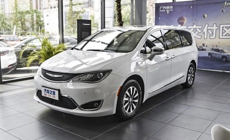 存起火风险 克莱斯勒召回部分大捷龙插电混动版