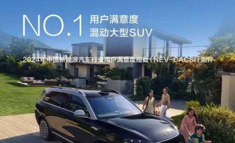 中国新能源汽车用户满意度测评 问界全系车型获奖 实力赢得用户口碑