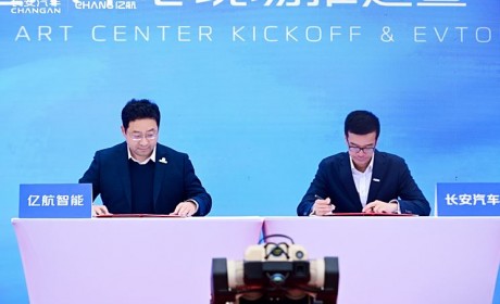 布局飞行汽车 快速推动产业发展 长安汽车与亿航智能合作签约