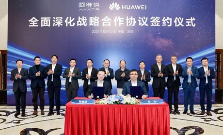 阿维塔与华为全面深化战略合作，将支持打造下一代车型
