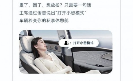 新增小憩模式 车机/智驾升级 星途瑶光C-DM开启OTA 3.0升级
