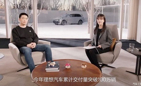 理想汽车转型大揭秘！李想放言：汽车将进化成“硅基家人”