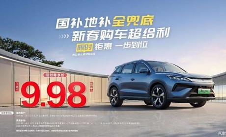 比亚迪宋Pro DM-i推出限时优惠活动，仅9.98万元起