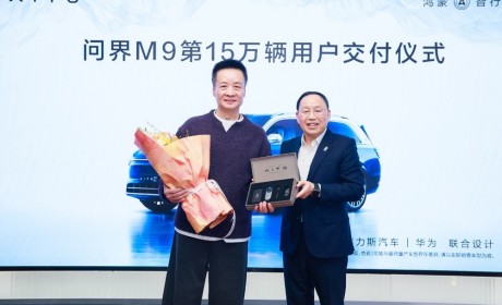 问界M9大定量突破20万大关，树立中国汽车高端化新里程碑