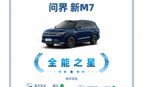 品质和服务做到极致，问界站到了胜利的一方