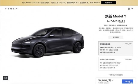 特斯拉Model Y焕新版价格公布 售26.35万起 起售价上调1.36万元