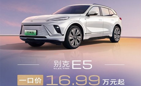 别克E5推出“新春来电套件”，赠送蓝牙实体钥匙与声控尾门