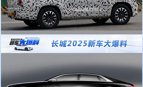 长城2025新车大爆料 自信版劳斯莱斯古思特/坦克版库里南将推出