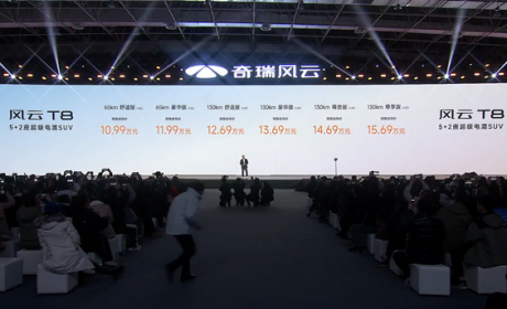 预售价10.99万元起 奇瑞风云T8正式开启预售
