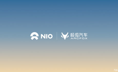 蔚来能源与ARCFOX极狐达成充电互联互通合作，即日起上线
