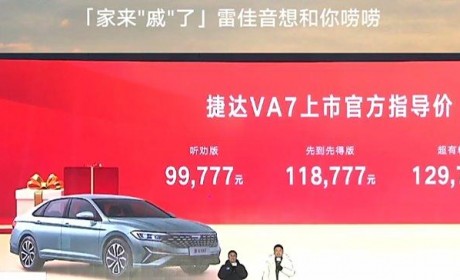 限时售8.9777万元起，MQB平台+1.4T发动机，捷达VA7正式上市