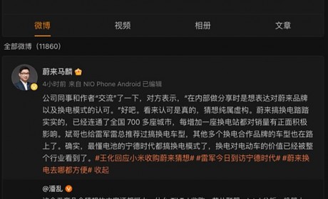 网传小米收购蔚来？蔚来/小米官方纷纷进行辟谣！