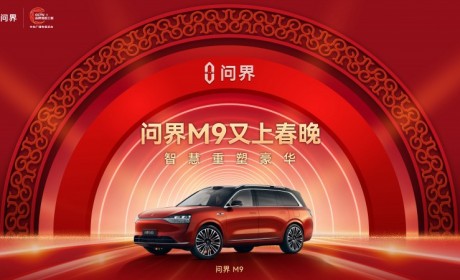 销量、口碑双提升，问界以智电“新豪华”实现高质量发展
