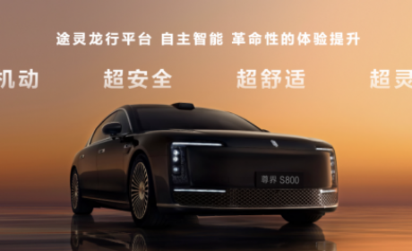 自主智能技术破局，尊界S800挑战传统超豪车霸主
