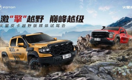 激“擎”越野 巅峰越极！火星9越野刀锋版&火星7探界版正式上市