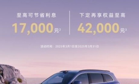3年0息、5年超低息 问界新M7让春日出行舒心省心安心