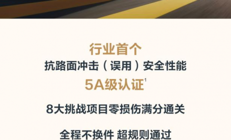 延续安全性能 5A 级认证实力，问界新M5 Ultra现已开启预订