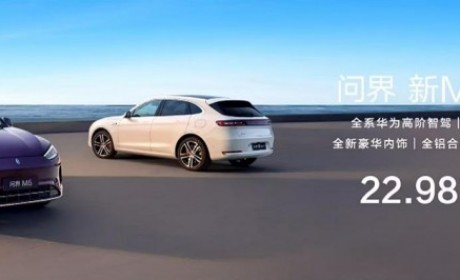 售22.98万元起！问界新M5 Ultra正式上市，打破20万级市场格局