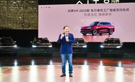 赛力斯张兴海：买一台问界M9，收到一个放心，感到一份自豪！