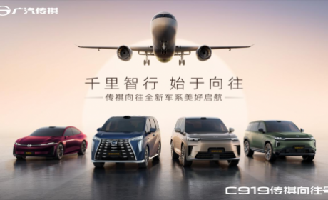 重塑高阶价值体系，传祺向往引领中国汽车产业向上进发