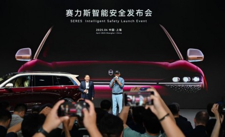 首创以场景定义安全，赛力斯智能安全于上海车展重磅发布