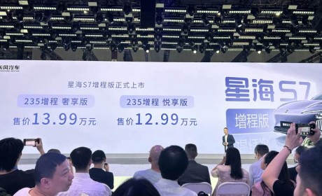 2025上海车展：星海S7增程版正式上市 售价12.99万元起