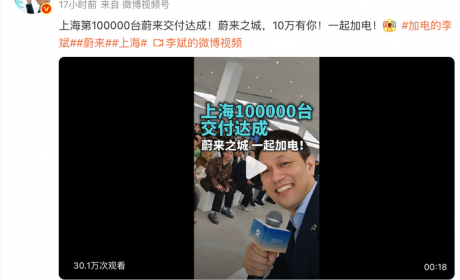 蔚来在上海迎来第10万台量产车交付，新款ES6/EC6/ET5/ET5T将上市