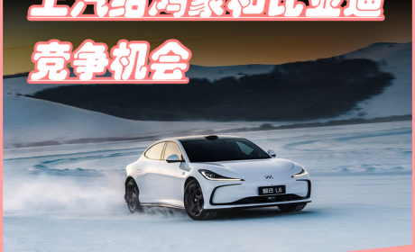 “尚界”预计要爆单，上汽给鸿蒙和比亚迪竞争机会