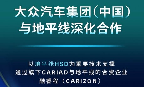 大众CARIAD与地平线合资公司酷睿程开发的高阶智驾将于2026年上车