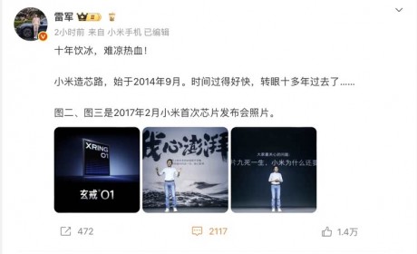 回应小米SU7事故/手机SoC芯片玄戒O1即将发布 雷军最新内部演讲